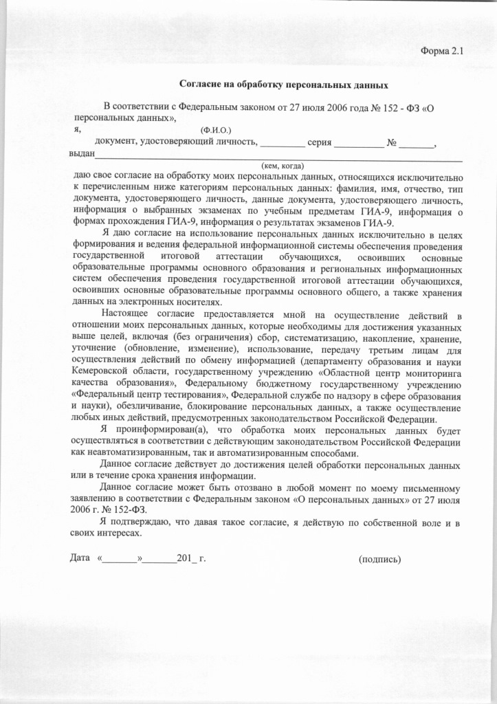 Прекращение использования персональных данных. Даю согласие на обработку персональных данных в целях. Согласие на обработку персональных данных третьим лицам. Разрешение на использование личных данных. Согласие на передачу персональных данных третьим лицам.